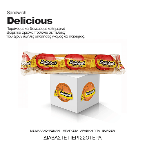 podarasfood-sandwich-delicious ποδαράς-α.ε.-διανομή-τροφίμων-κεφαλονιά